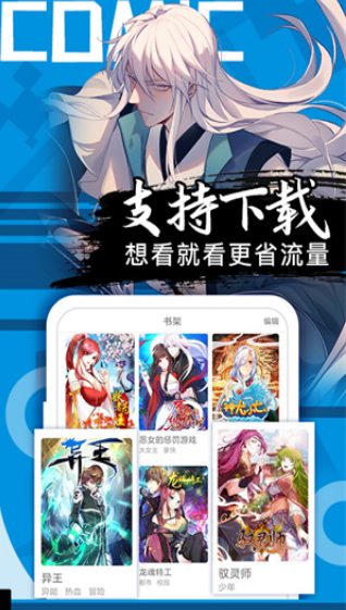 抖漫动漫 离线下载海报